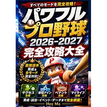 Amazon.co.jp 最新リリース: ゲーム攻略本 の新着ランキングです。